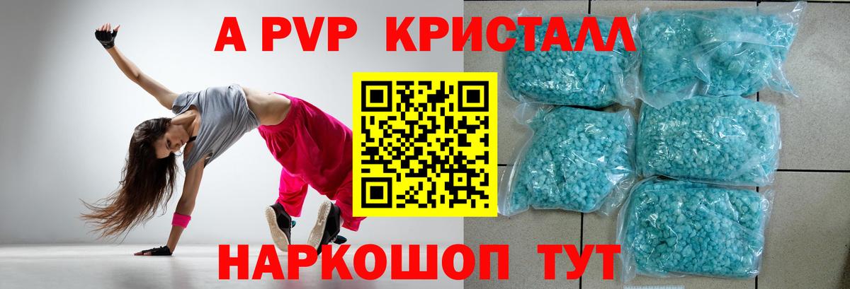 Красноярск  цены   А ПВП Соль  Вход с VPN  Alpha PVP кристаллы 