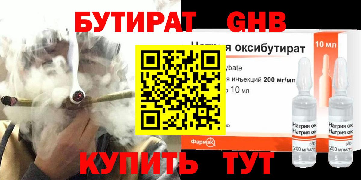 БУТИРАТ бутик Красноярск