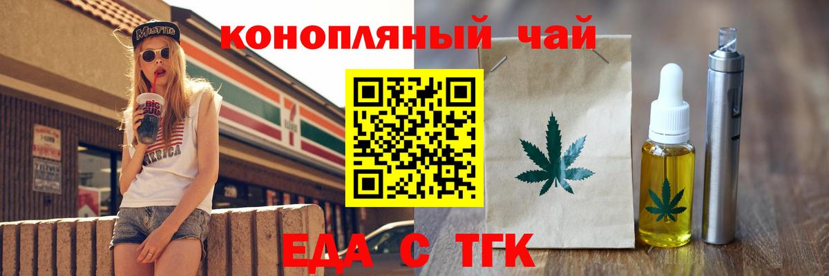Еда ТГК марихуана  Вход с VPN  Красноярск 