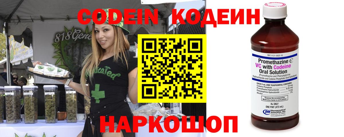 Codein напиток Lean (лин) Красноярск