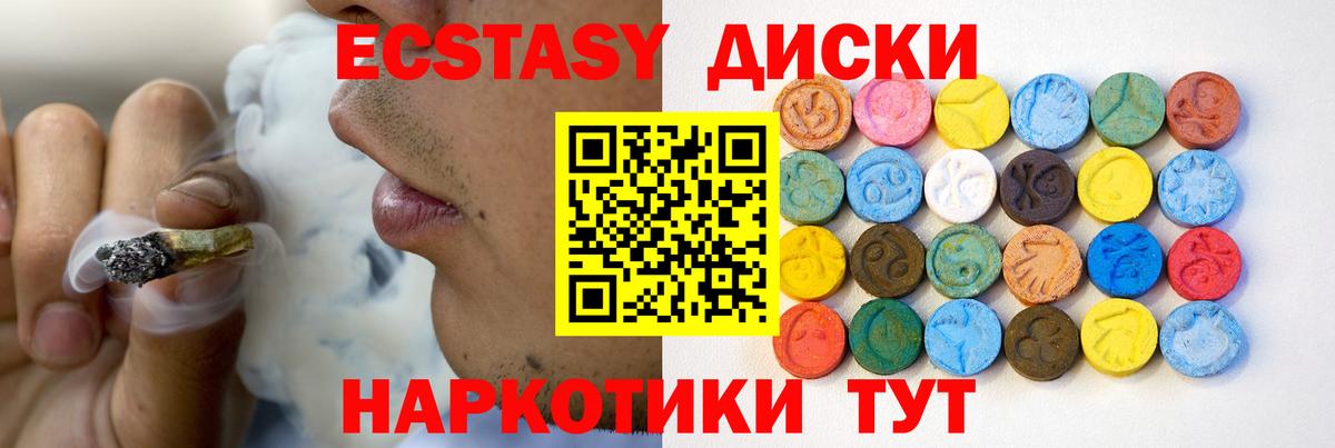 Ecstasy круглые Красноярск