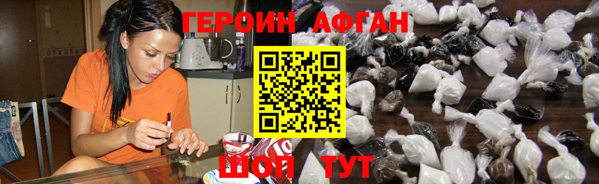 Героин Heroin Красноярск