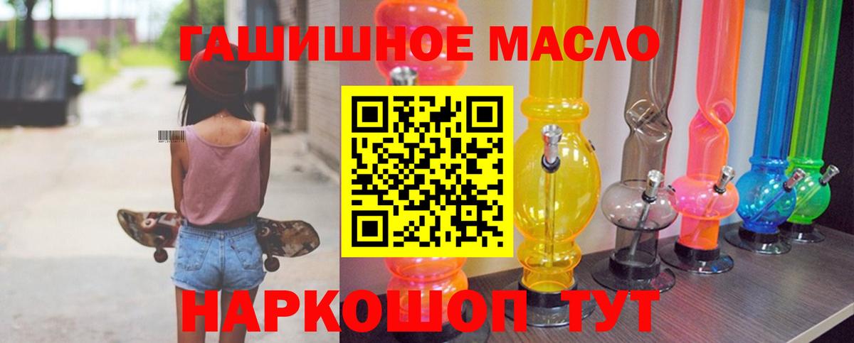 ТГК THC oil Красноярск